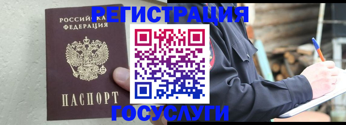 прописка штамп в Свирске